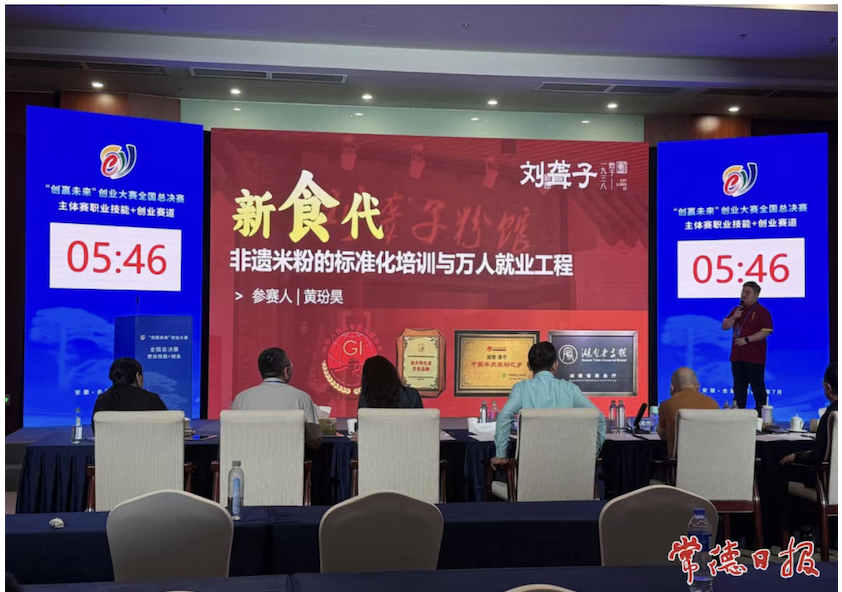 “创赢未来”创业大赛全国赛落幕 常德“非遗米粉”项目斩获三等奖
