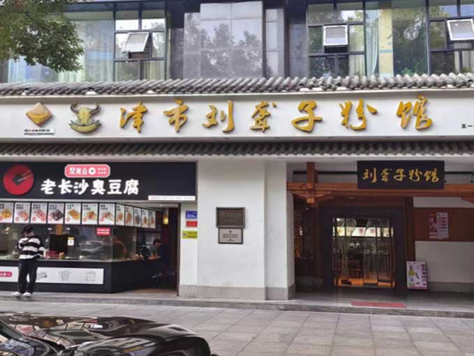 大成店